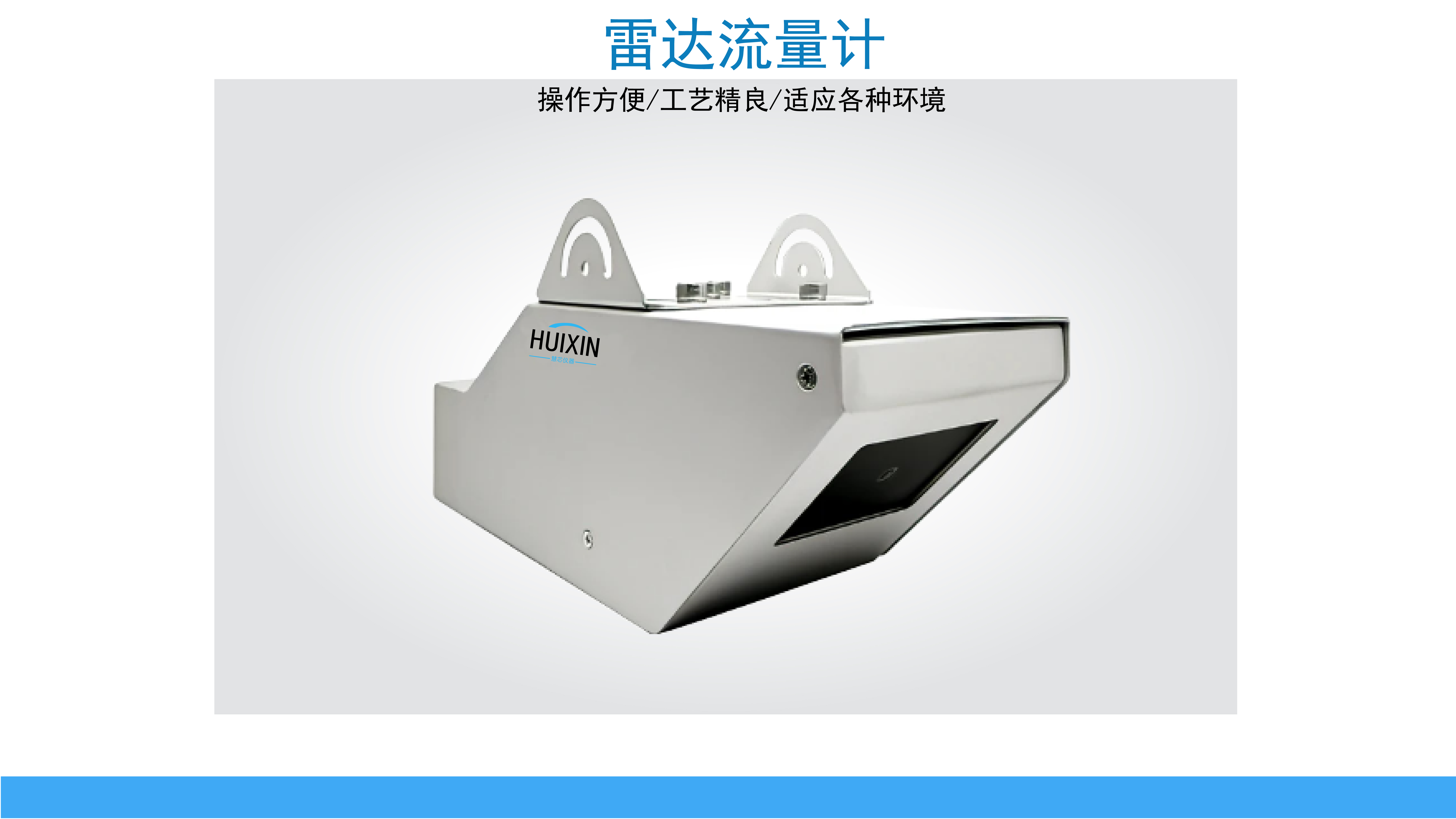 智慧雷达流量计(图1)