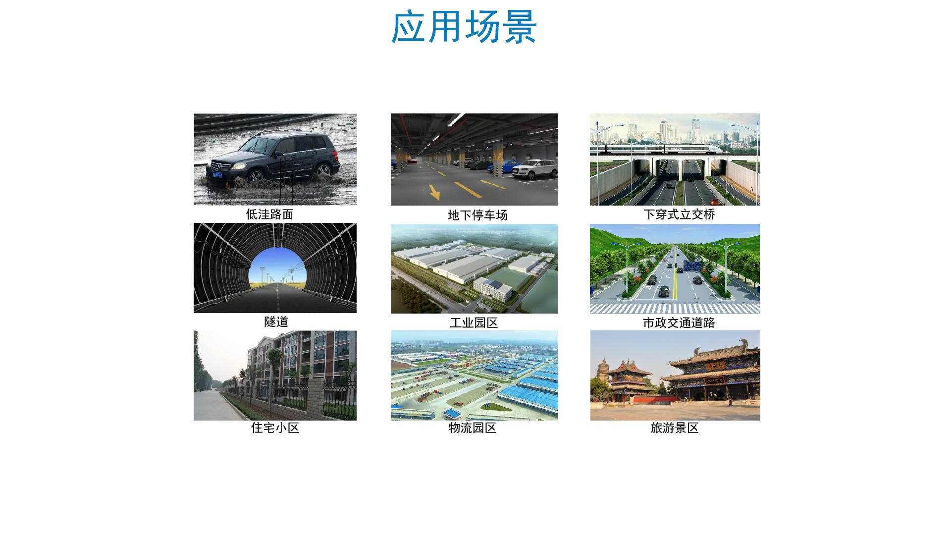 智慧路面积水监测仪(图12)