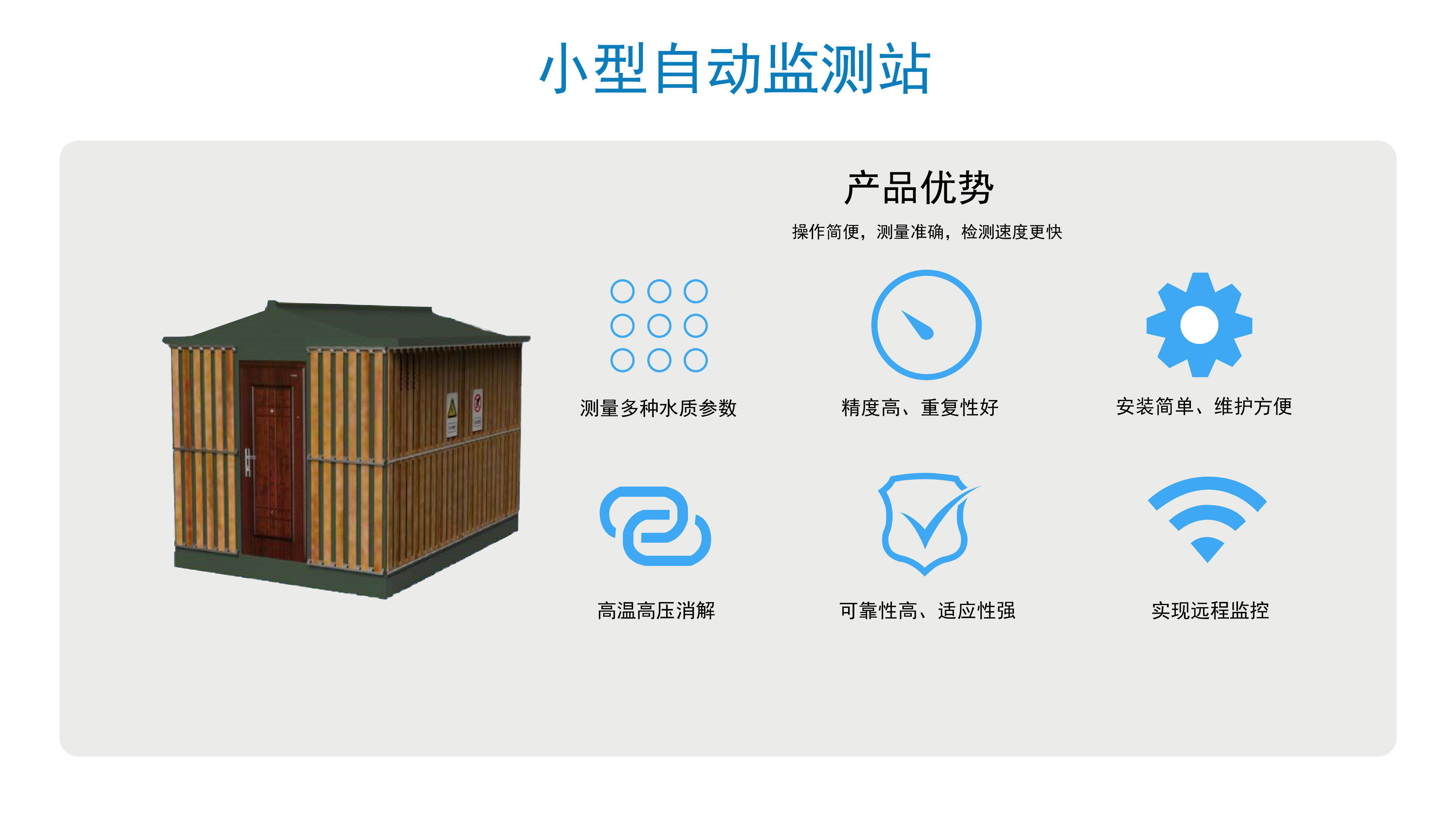环境监测仪表方案(图5)
